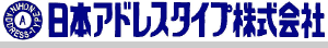 日本アドレスタイプ株式会社