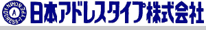 日本アドレスタイプ株式会社