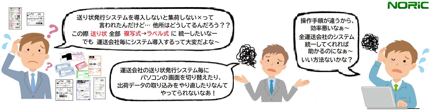 株式会社ノリック送り状発行システムマスターズEDI