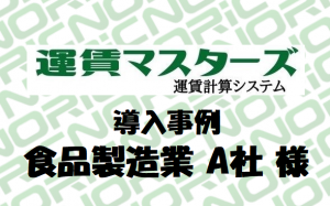 トラック運賃計算シミュレーションシステム